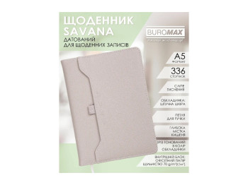 Ежедневник Buromax Savana 2026 А5, твердая обложка, 336 страниц, лавандовый