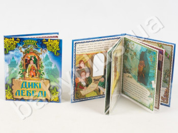 Дитяча книга Оживи казку, Дикі лебеді, Ранок