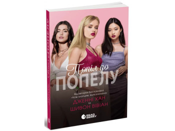 Опік за опік, Попіл до попелу, Книга 3, READBERRY Ч1848003У
