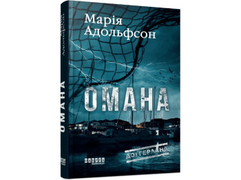 Детектив, Доггерланд #1. Омана», Мария Адольфсон, Фабула