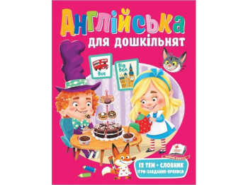 Веселый старт Английский для дошкольников. Пегас 9789664668108