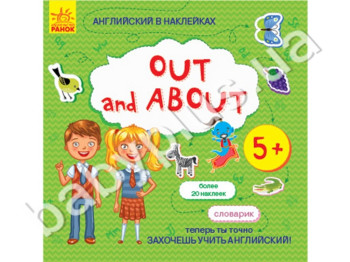 Навчальний посібник, Англійська в наклейках, Out and about, Ранок