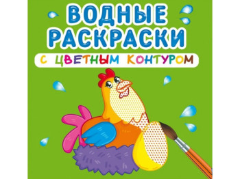 Водні кольори з кольоровим контуром, Домашні тварини, Crystal Book