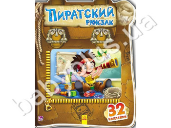 Дитяча книга Чудовий рюкзачок, Піратський рюкзак, Ранок