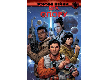Комикс Звездные Войны, Эра сопротивления,, Varvar Publishing V2155001У