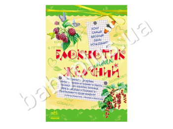 Блокнот Блокнотик моїх бажань, Ранок