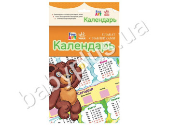 Плакат з наліпками Fine Art, Календар, Ранок