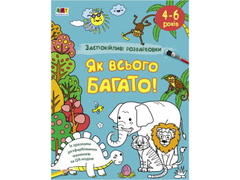 АРТ раскраска. Успокаивающие расцветки. Как всего много. Ранок АРТ11417У