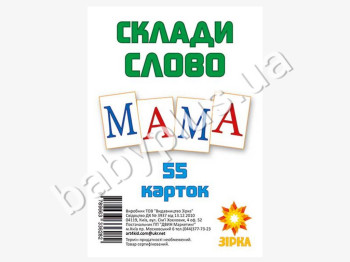 Картки міні Збери слово - Букви Укр - 55 шт