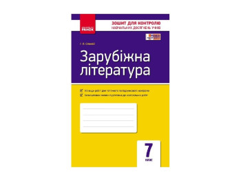 Контроль учебных знаний, Зар, литература 7 кл, НОВАЯ ПРОГРАММА, Литера