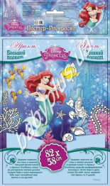 Постер-раскраска Disney, Ариель Ранок