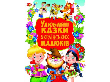 Улюблені казки українських малюків,, Crystal Book