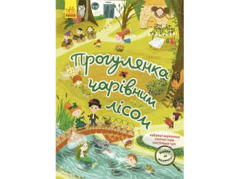 Найди на рисунке. Прогулка по волшебному лесу. Ранок КР1600003У