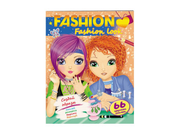 Детская книга Fashion. Fashion look. Создай образы. Пегас 9789669470232