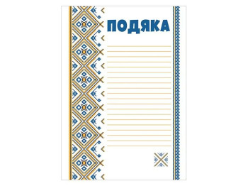 Благодарность с вышивкой