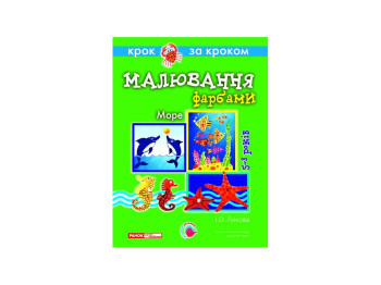 Рисование красками, Море, Технологические карты, Ранок