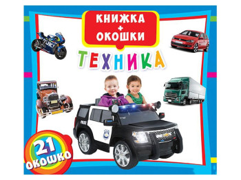 Книга+віконця,Техніка, Crystal Book