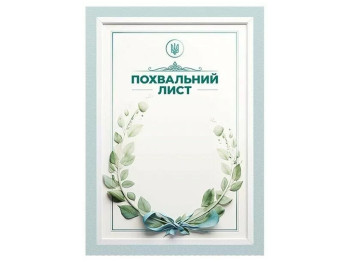 Похвальное письмо Зеленый венчик