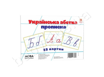 Картки великі Букви Українські прописні А5. ZIRKA 116761