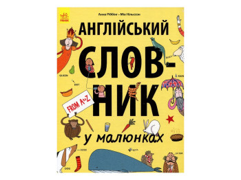 Словник "Англійський словник у малюнках", А. Ріббінг, Ранок
