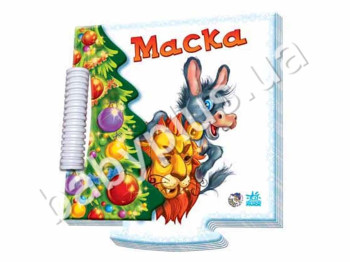 Дитяча книга Пазл-книга з ялинкою, Маска, Ранок