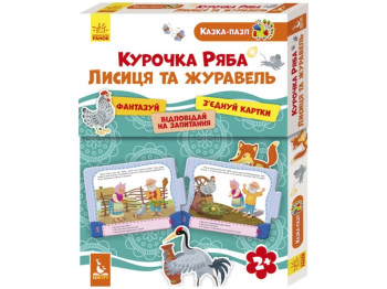 Сказка-пазл, Курочка Ряба, Лиса и Журавль, Кенгуру