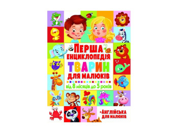 Перша енциклопедія тварин для малюків, Crystal Book