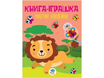 Дивовижні наклейки Лев 60 шт. Книжковий хмарочос 9789664403495