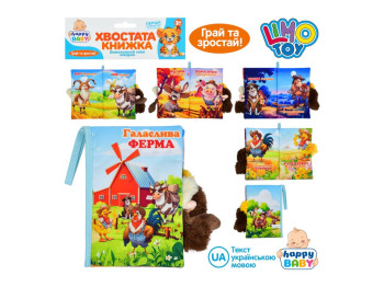 М'яка книжка-шурхотілка HB 0088, хвостата книжка, галаслива ферма, петелька, Limo Toy