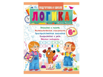 Дитяча книга Підготовка до школи, логіка, Пегас