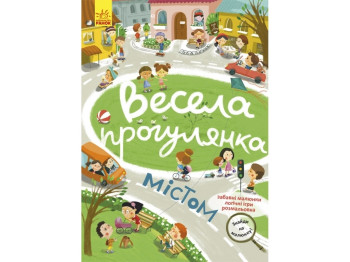 Найди на рисунке. Веселая прогулка по городу. Ранок КР1600001У