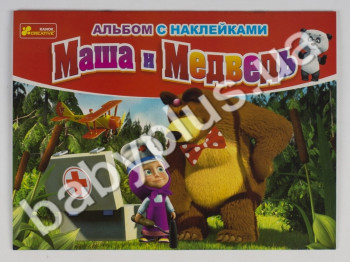 Альбом с наклейками для детского творчества Маша - доктор, Ranok Creative