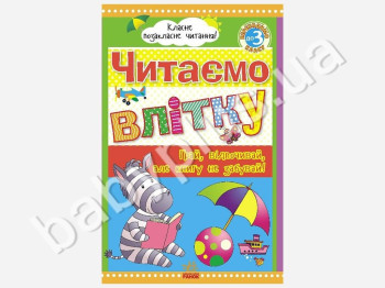Підручник Позакласне читання, Читаємо влітку, переходимо до 3 класу, Ранок