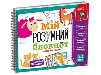 Учебная Академия развития Мой умный блокнот. Логика для малышей. Vladi Toys VT5001-01