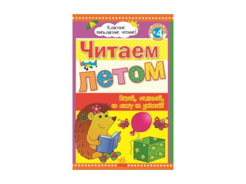Учебное пособие, Читаем летом, переходим в 4-й кл, Ранок
