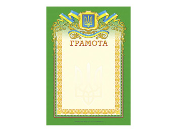 Грамота, Зеленая