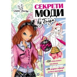 Набір для творчості, Секрети моди Winx Блум, Ранок