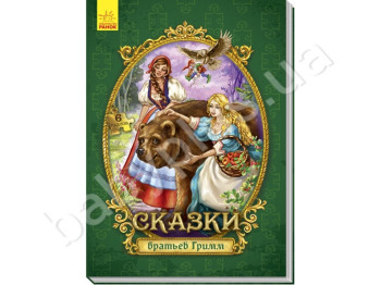 Детская книга Сказки братьев Гримм, Большая сказка с пазлами, Ранок
