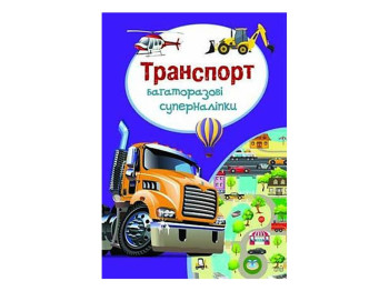 Многократные супернаклейки, Транспорт, Crystal Book