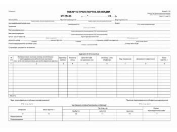 Товарно-транспортная накладная ск , А-4,100 л., с нум. (2020), Белый тигр bt.0000010269