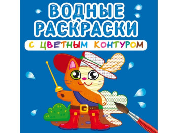 Водні розмальовки з кольоровим контуром, Улюблені герої, Crystal Book