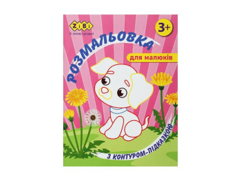 Розмальовка з контуром-підказкою, 3+, ZiBi BABY Line