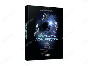 Космические миллиардеры, Маск, Джефф Безос и новые космические гонки, Фабула