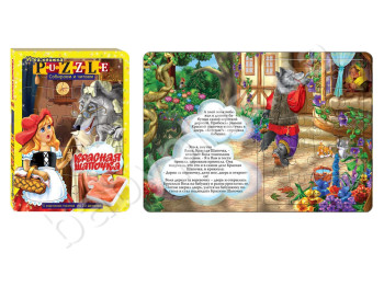 Книга з пазлами Червона шапочка, Danko Toys