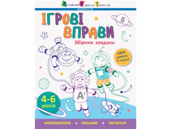 Игровые упражнения Сборник задач. Ранок АРТ11613У