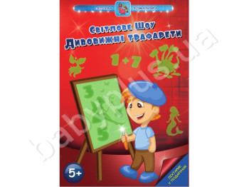 Набор для творчества Световая Раскраска Удивительные трафареты, Jumbi