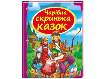 Дитяча книга, Скринька казок, Чарівна скринька казок, синя , Пегас