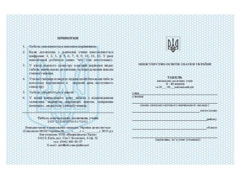 Табель 5-11 кл, ZIRKA
