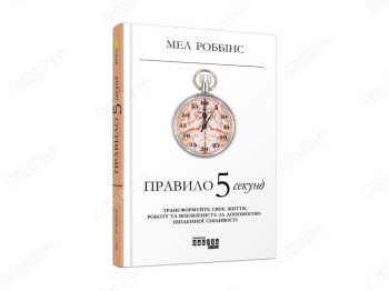 Правило 5 секунд, Фабула