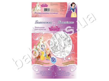 Раскраска-плакат Disney, Белоснежка Ранок
